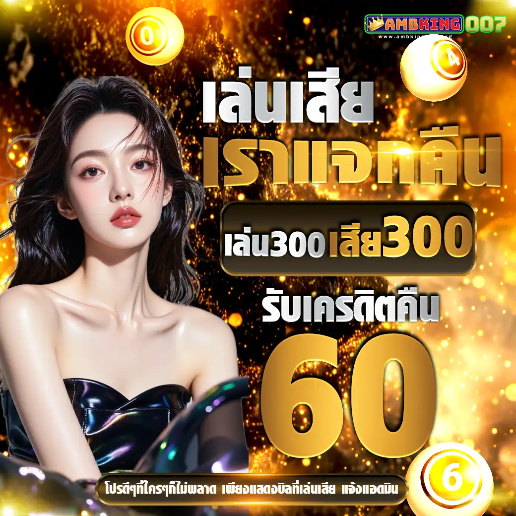 โปรโมชั่น 02