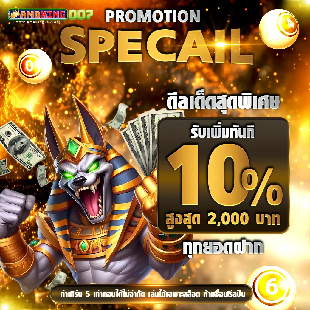 โปรโมชั่น 03